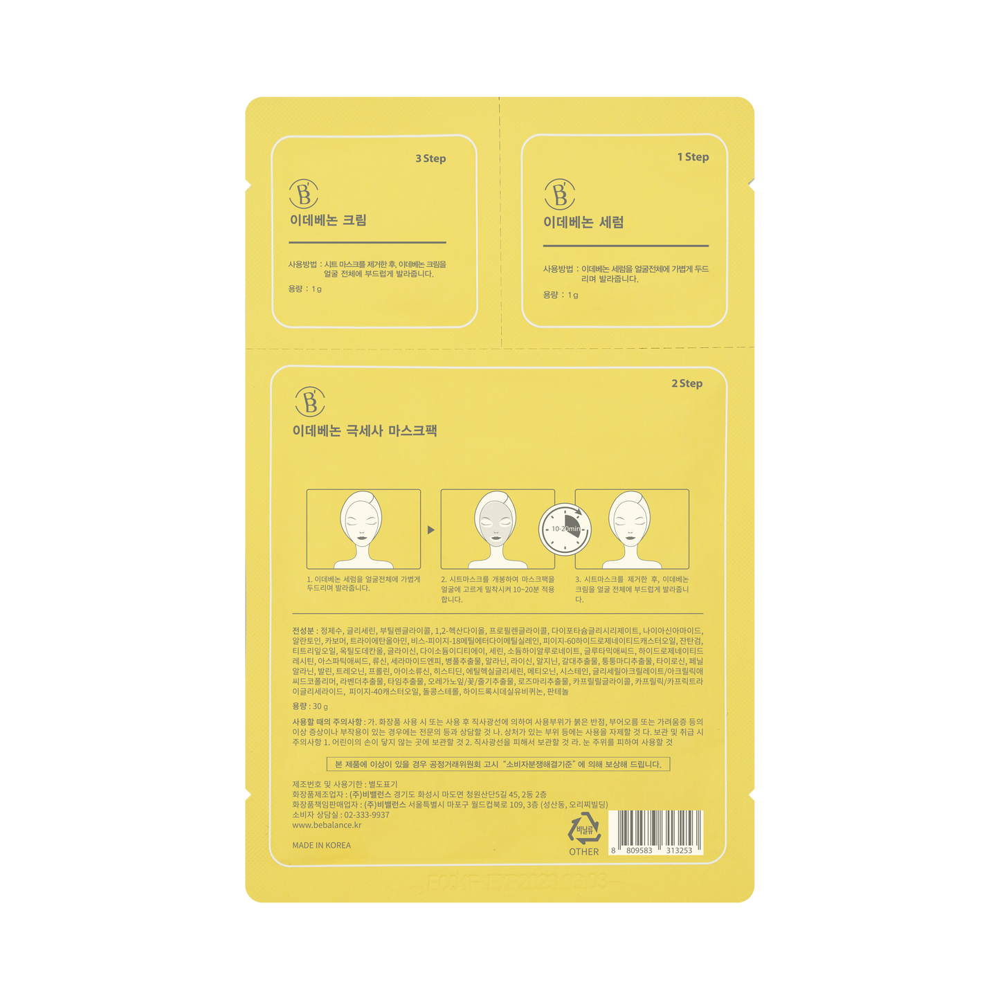 IDEBENONE MICRO FIBER MASK - BRIGHTENING (10 MASK SHEETS)