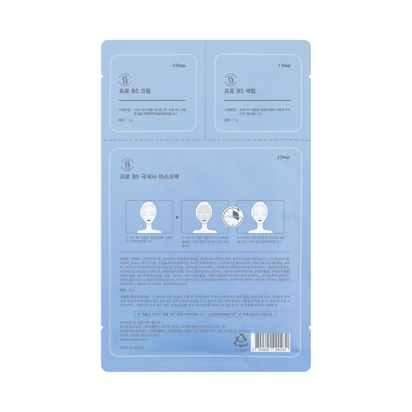 PRO B5 MICRO FIBER MASK - HYDRATION (10 MASK SHEETS)